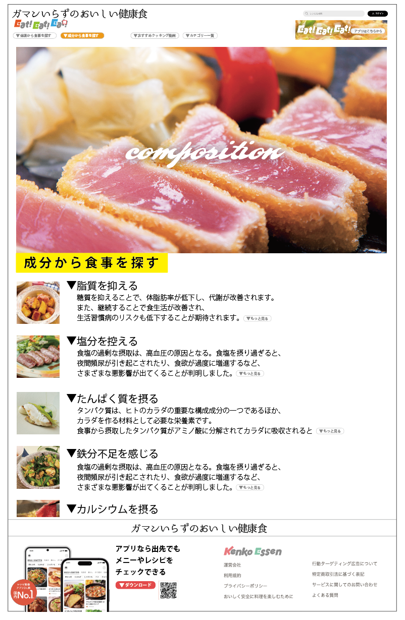 Eat! Eat! Eat! 2ndページ イメージ