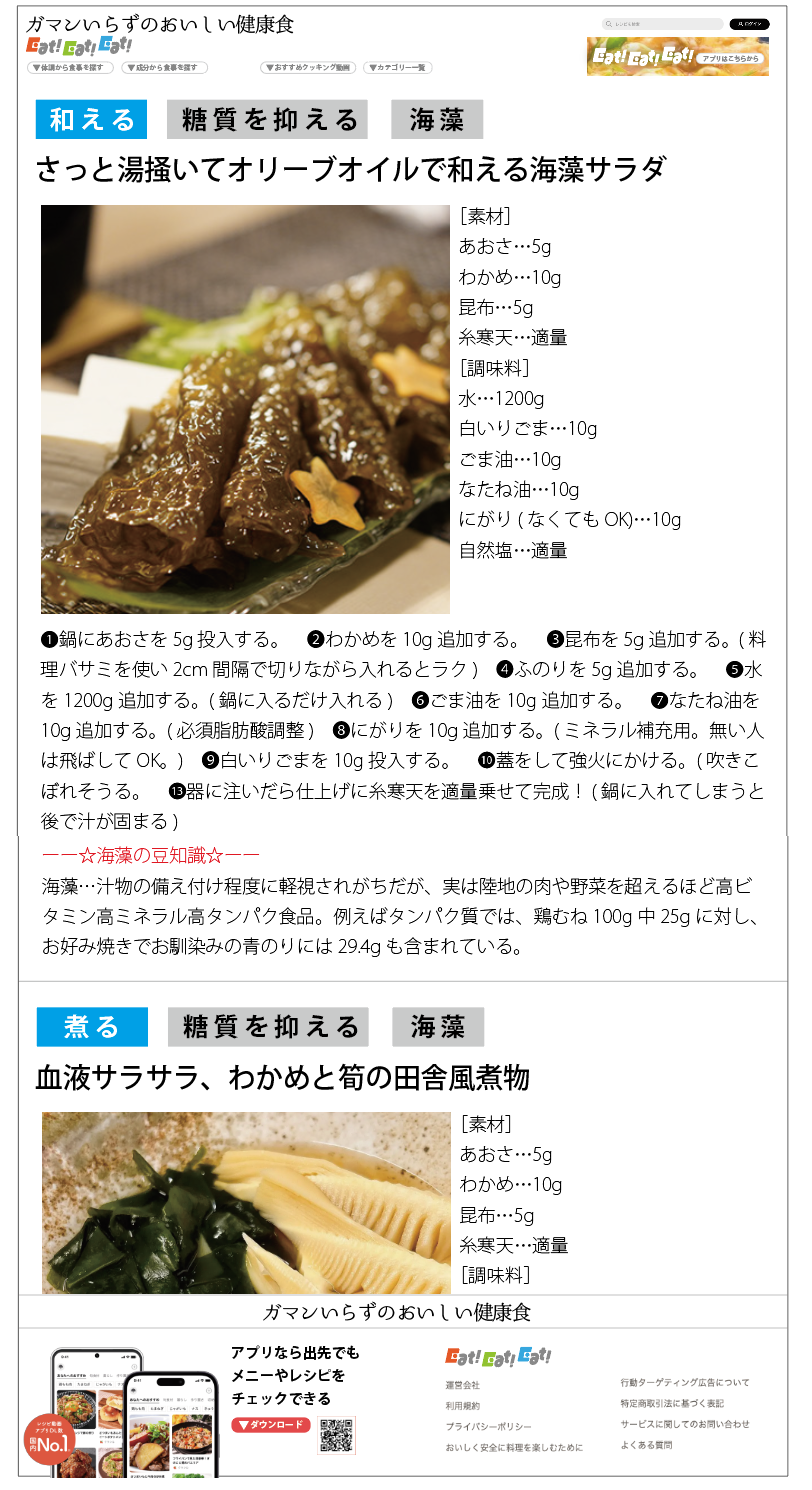 Eat! Eat! Eat! 3rdページ イメージ